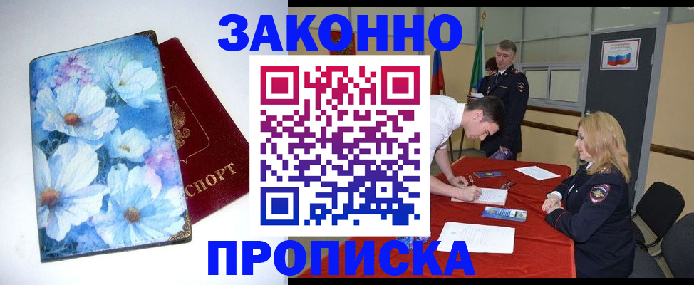прописка ребенка в Дубне