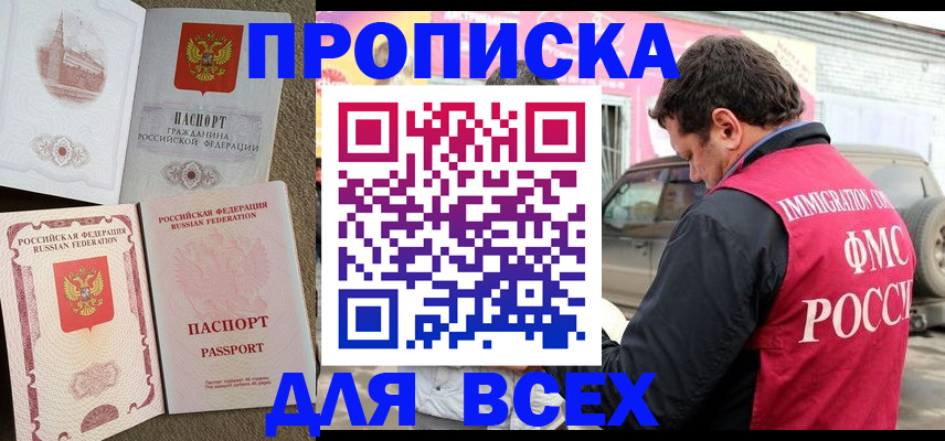 временная регистрация для всех в Дубне