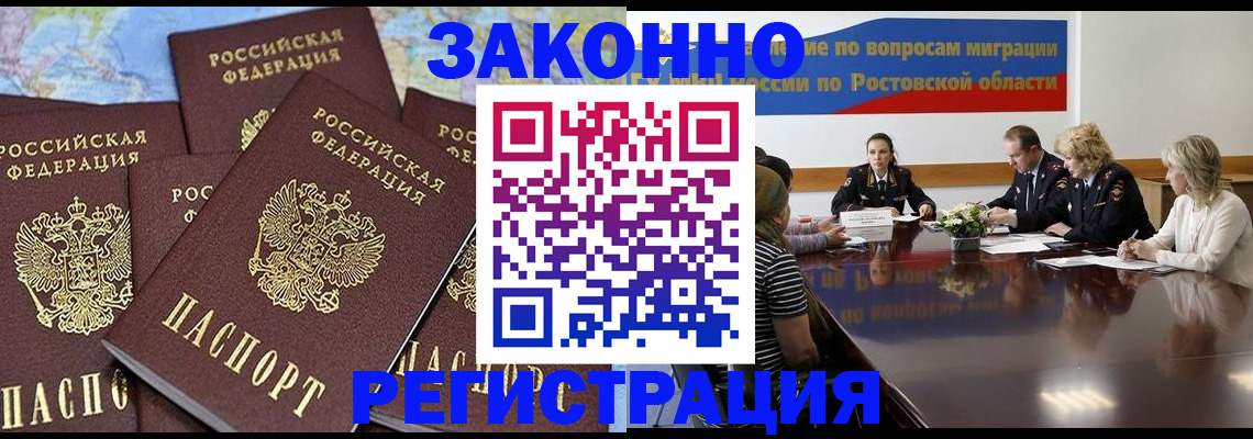 прописка для работы в Дубне